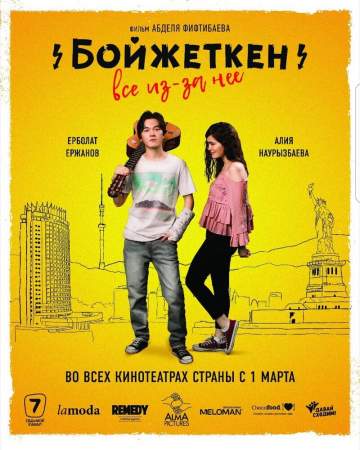 Бойжеткен. Всё из-за неё онлайн